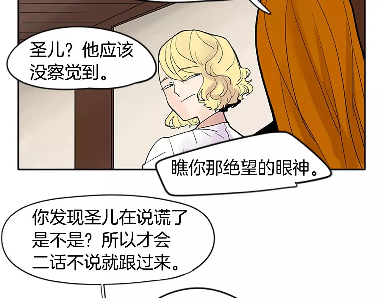 第81话 被发现了 第79页