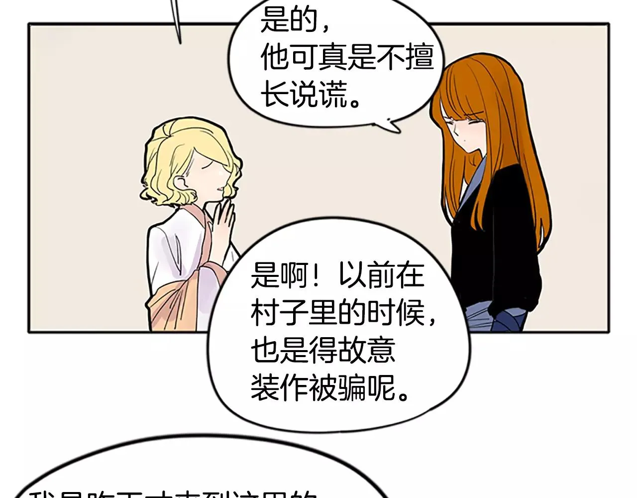 第81话 被发现了 第80页