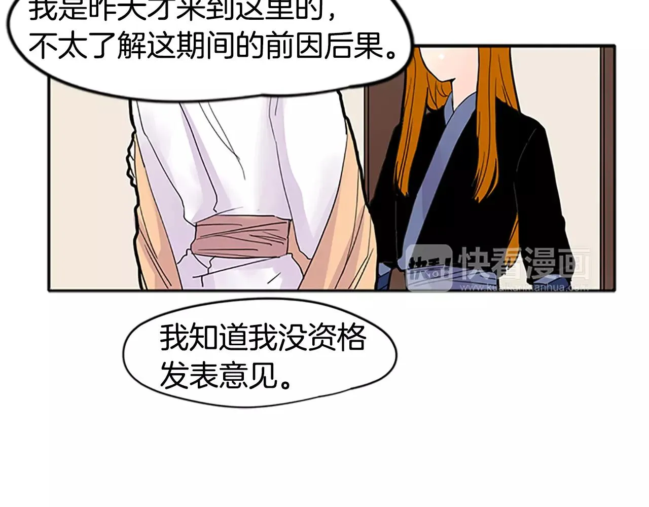 第81话 被发现了 第81页