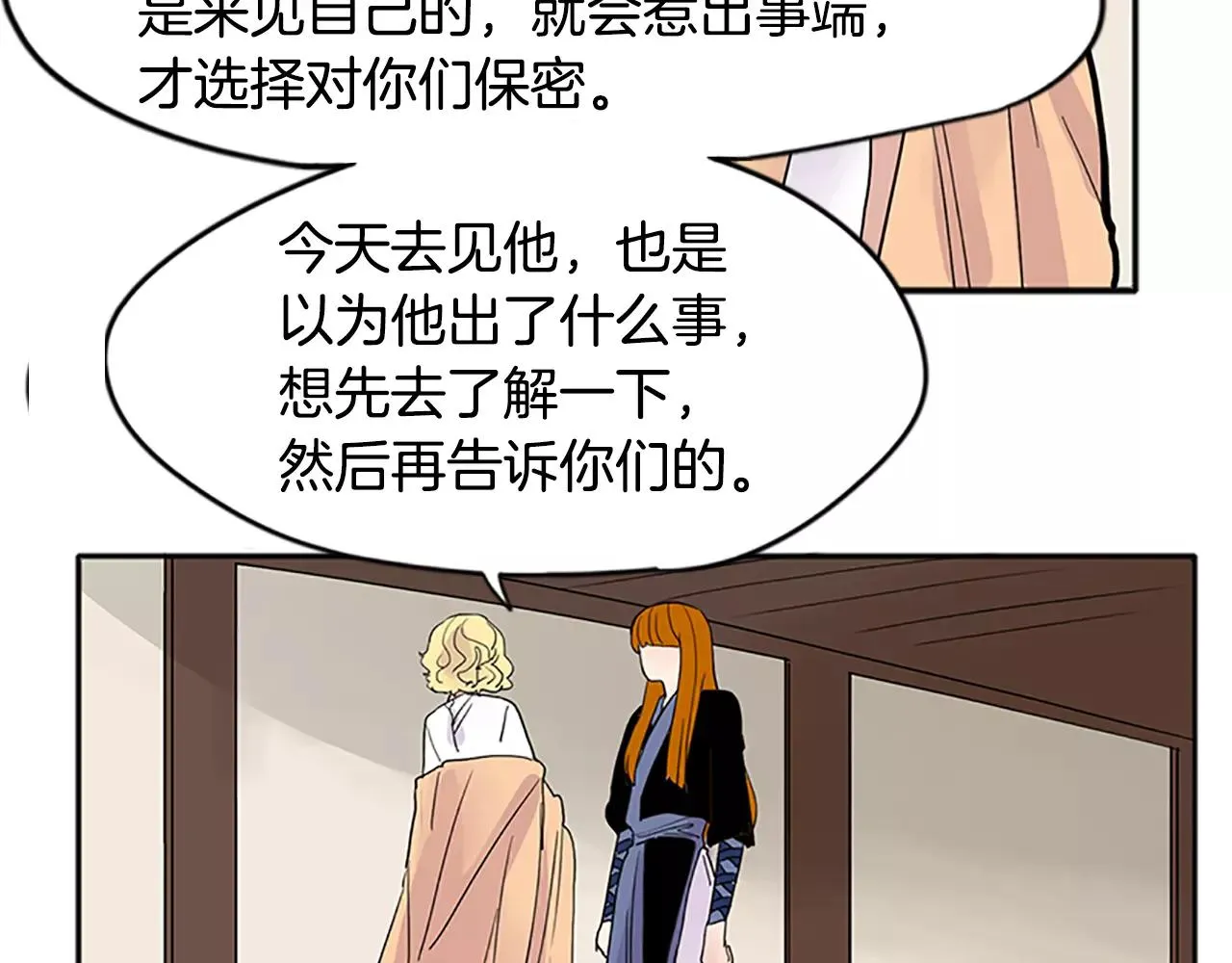 第81话 被发现了 第85页