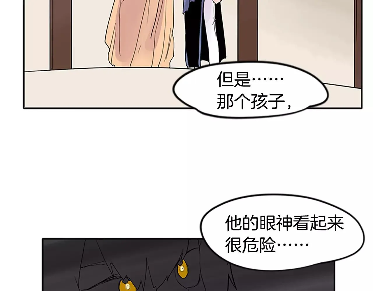 第81话 被发现了 第86页