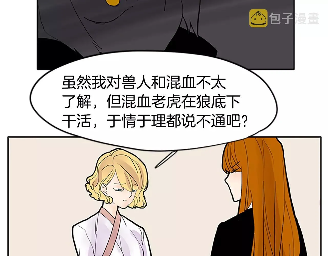 第81话 被发现了 第87页
