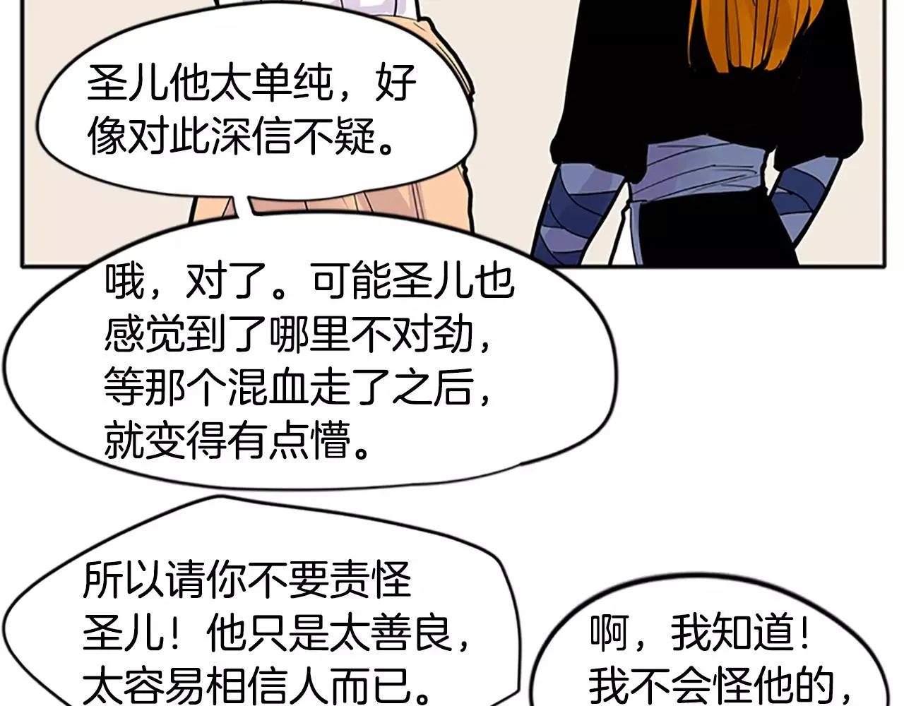 第81话 被发现了 第88页
