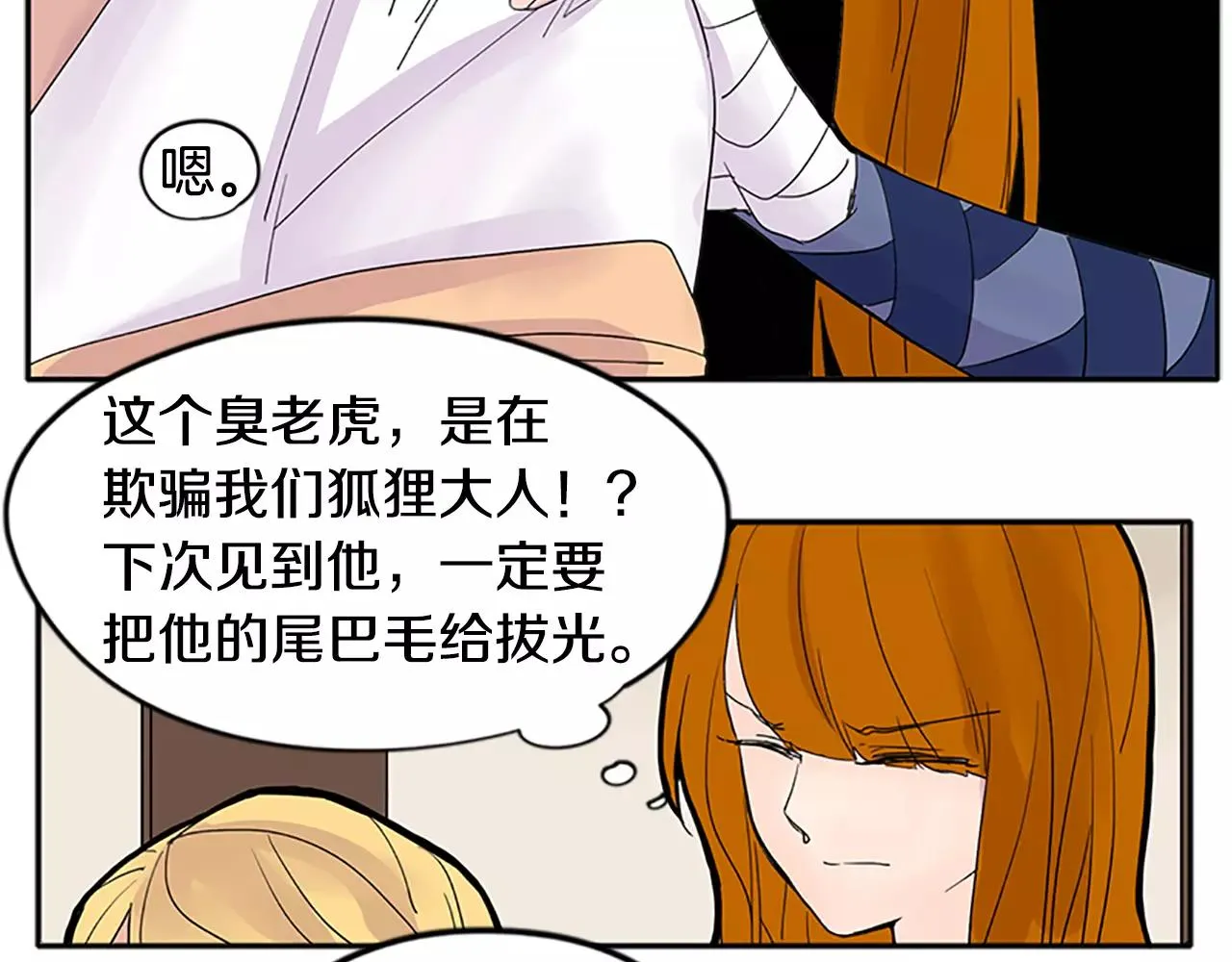 第81话 被发现了 第90页