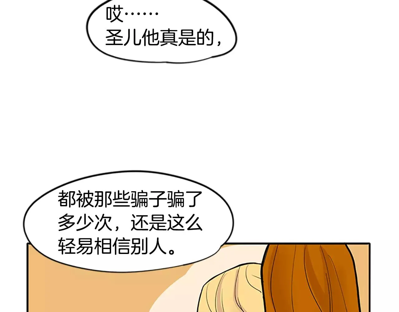 第81话 被发现了 第91页