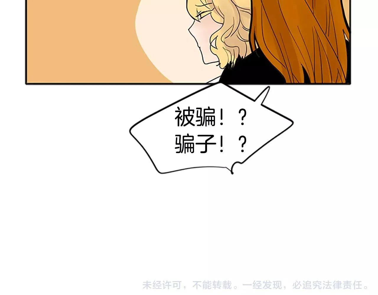 第81话 被发现了 第92页