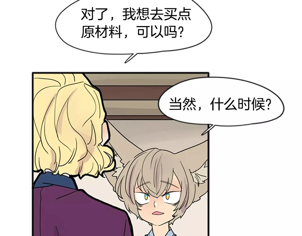 第85话 影响力 第25页