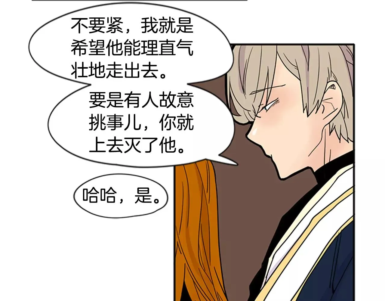 第86话 逛街 第31页