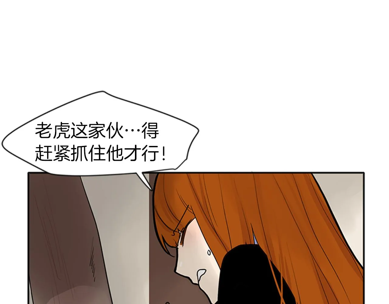 第92话 我不打算放你走 第95页