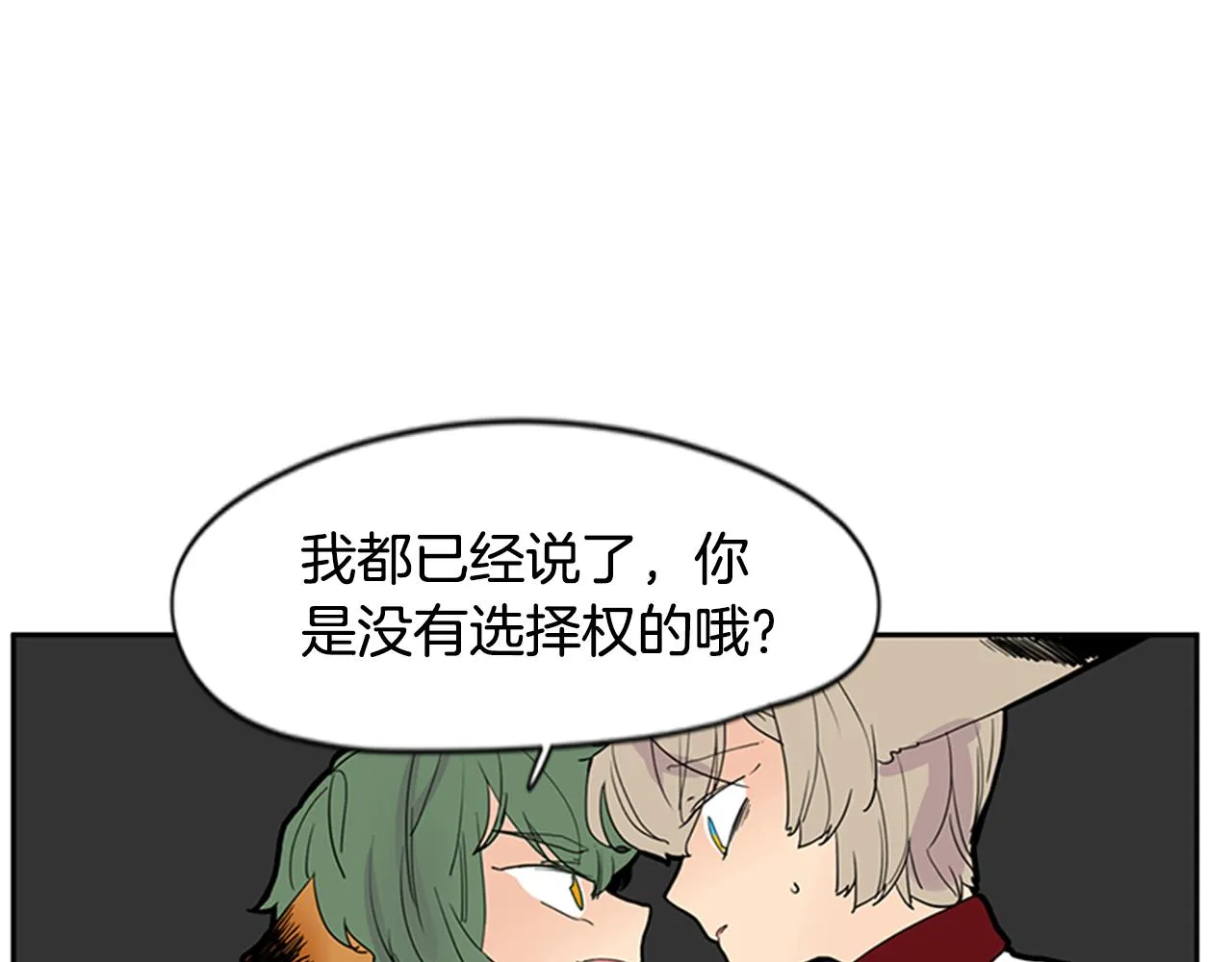 第97话 你没有选择 第27页