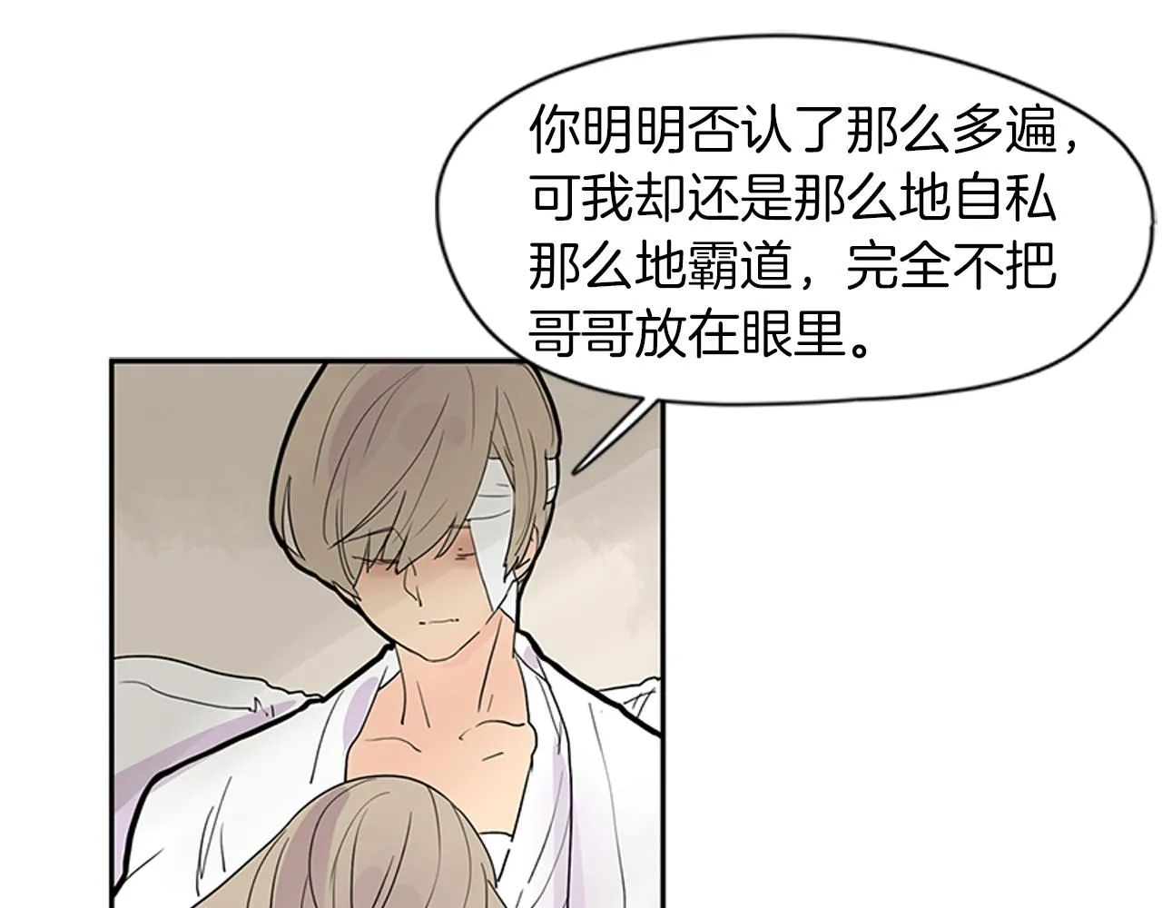 第107话 把哥哥送走 第35页