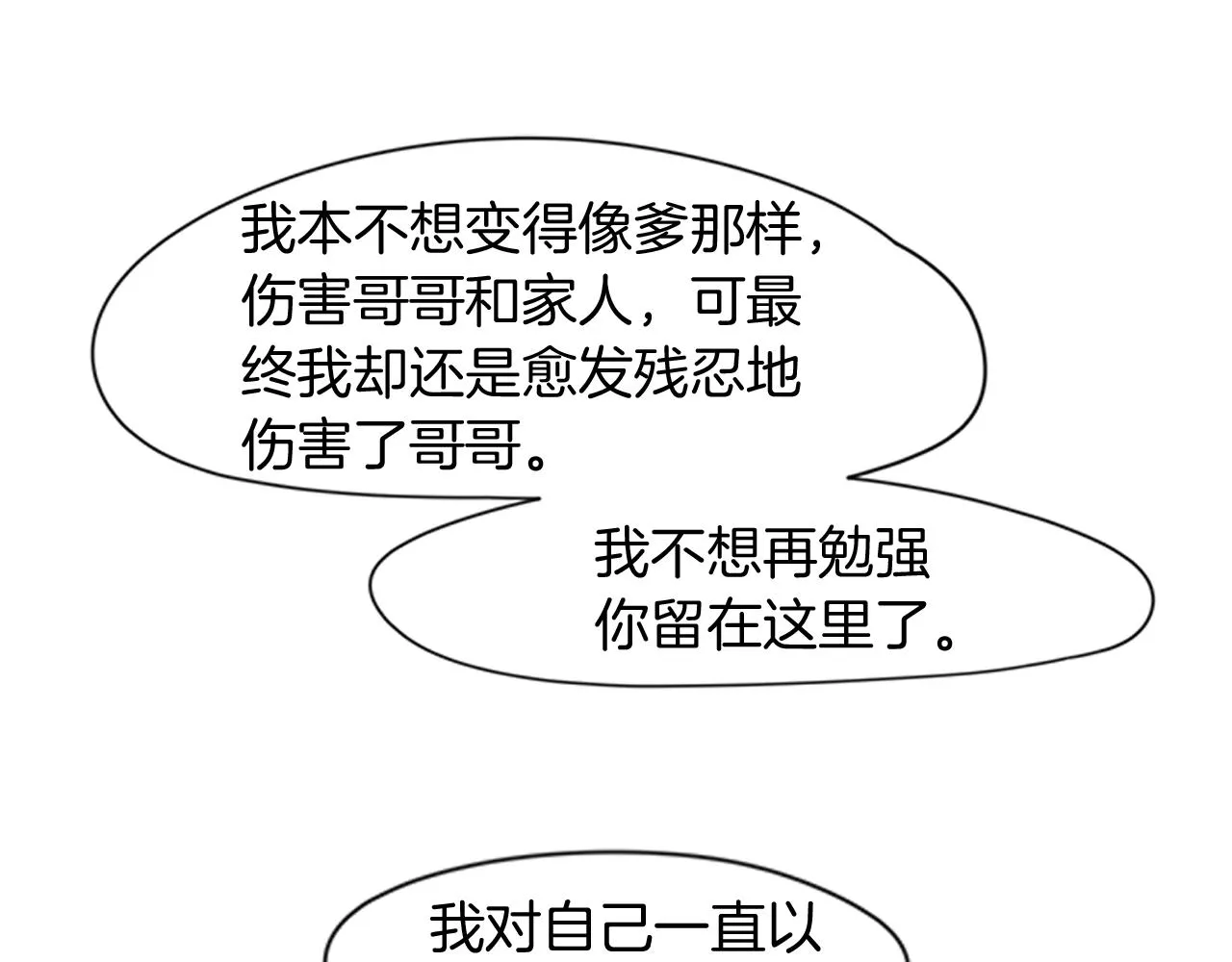第107话 把哥哥送走 第45页