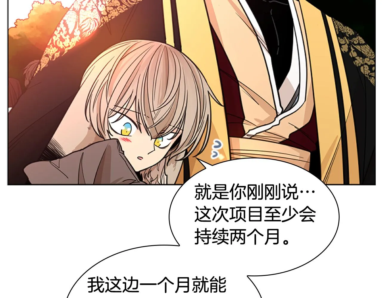 第129话 二人世界 第102页