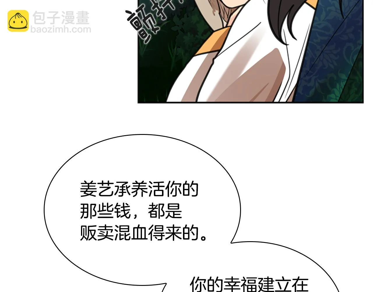 第143话 明明是为了你自己 第45页