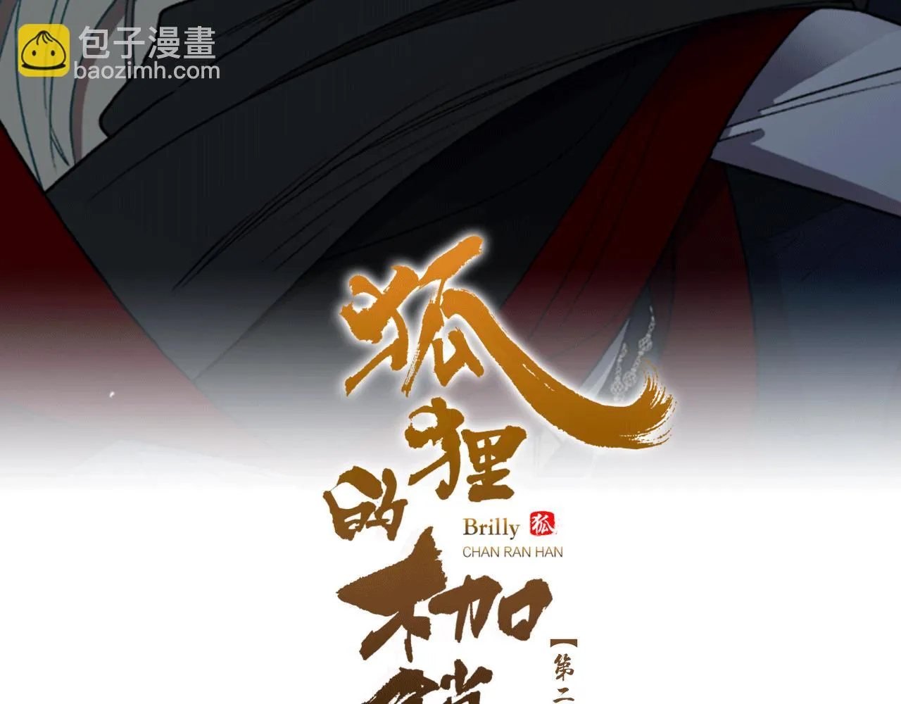 第144话 最狠毒的人 第22页