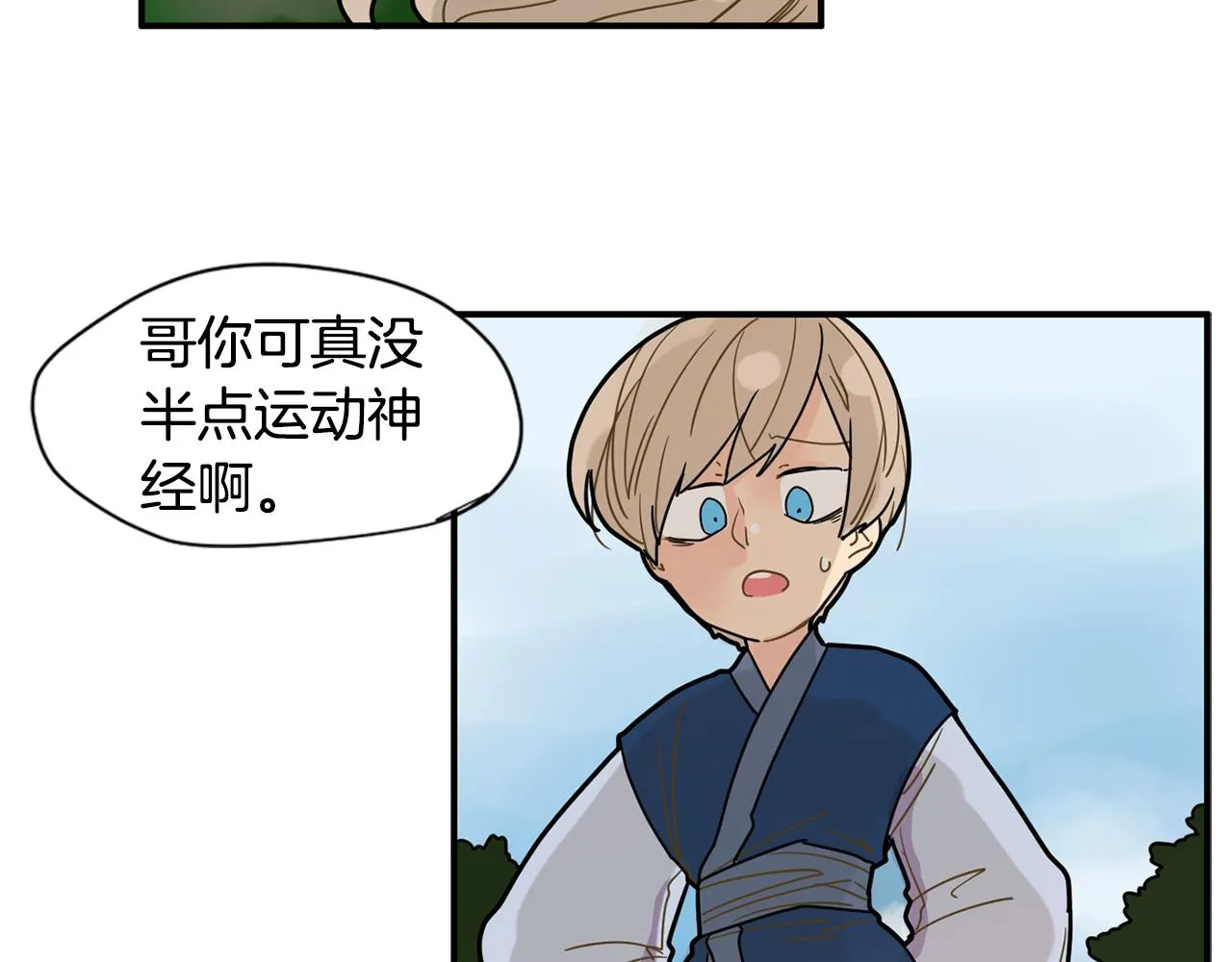 回忆篇第4话 心动 第20页