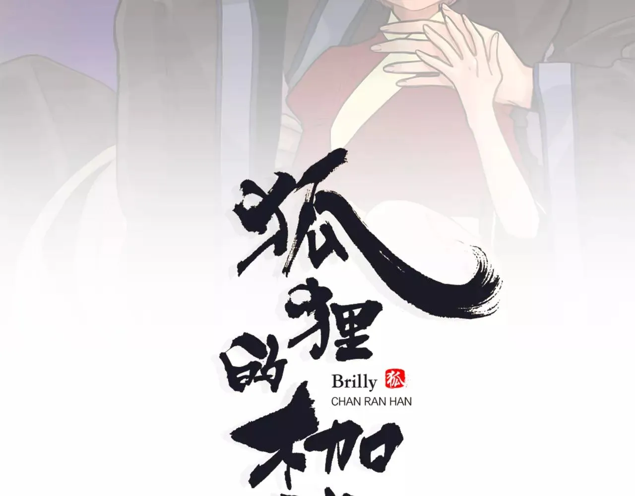 第3话 和我一起生活吧 第2页