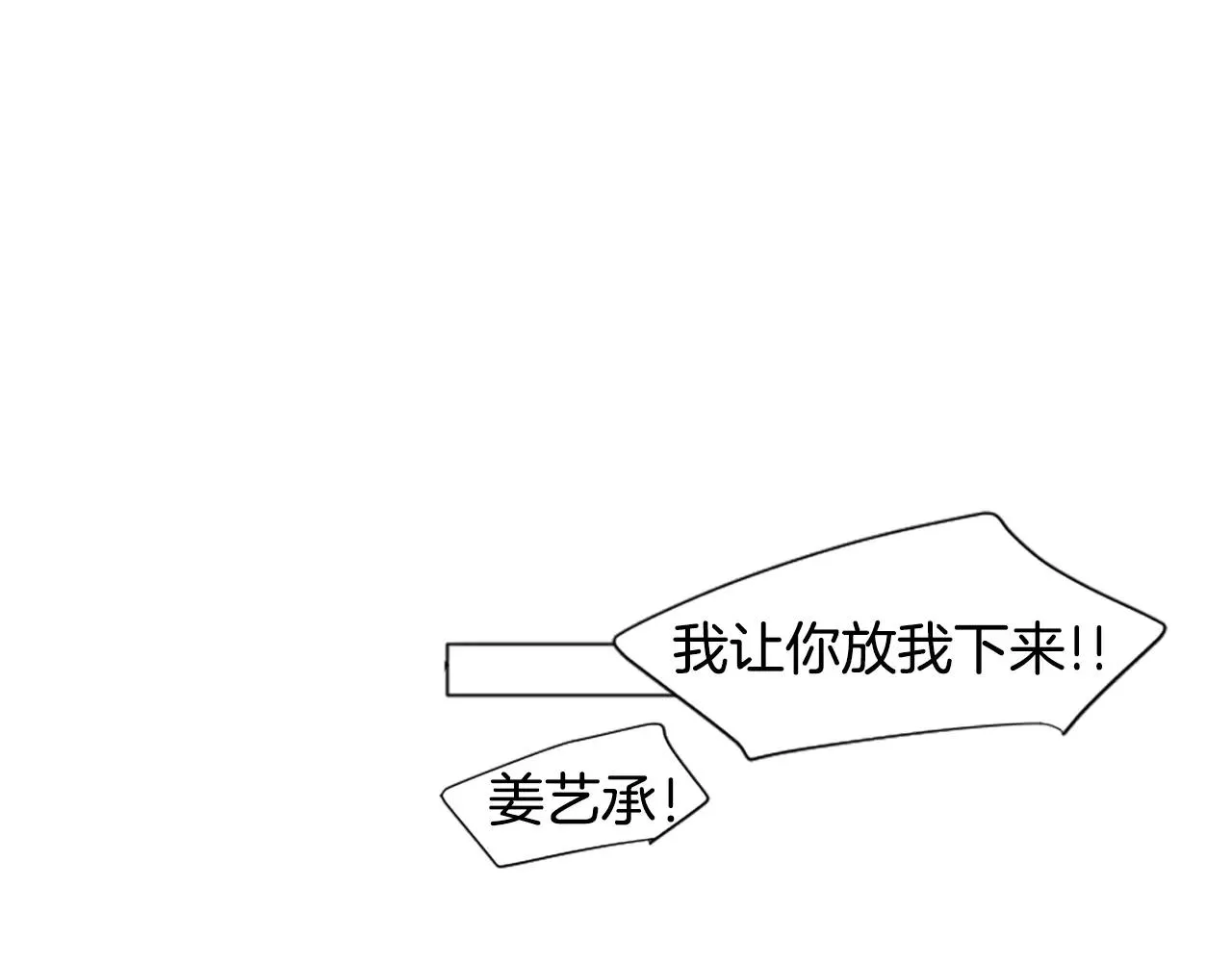 第3话 和我一起生活吧 第4页