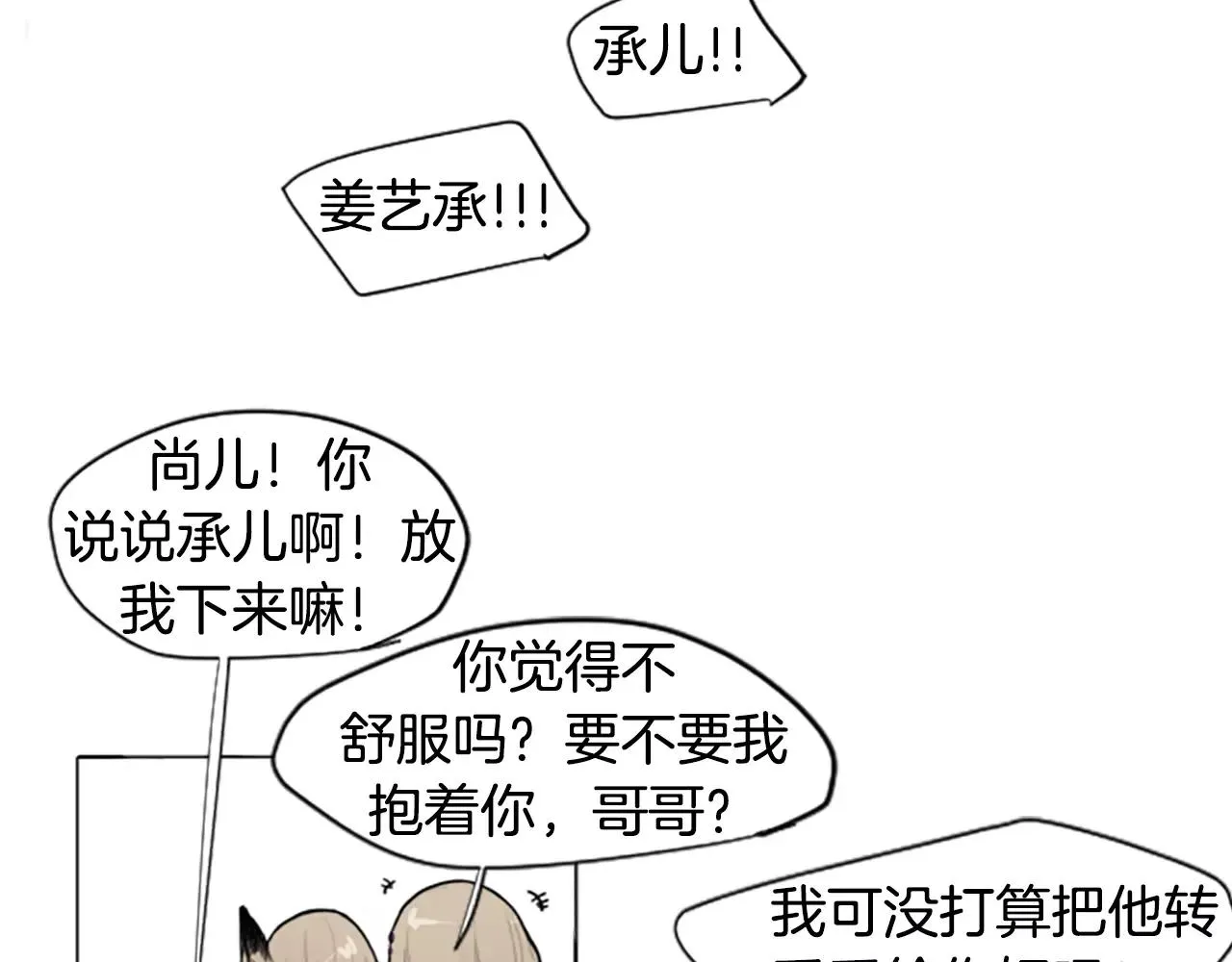 第3话 和我一起生活吧 第6页