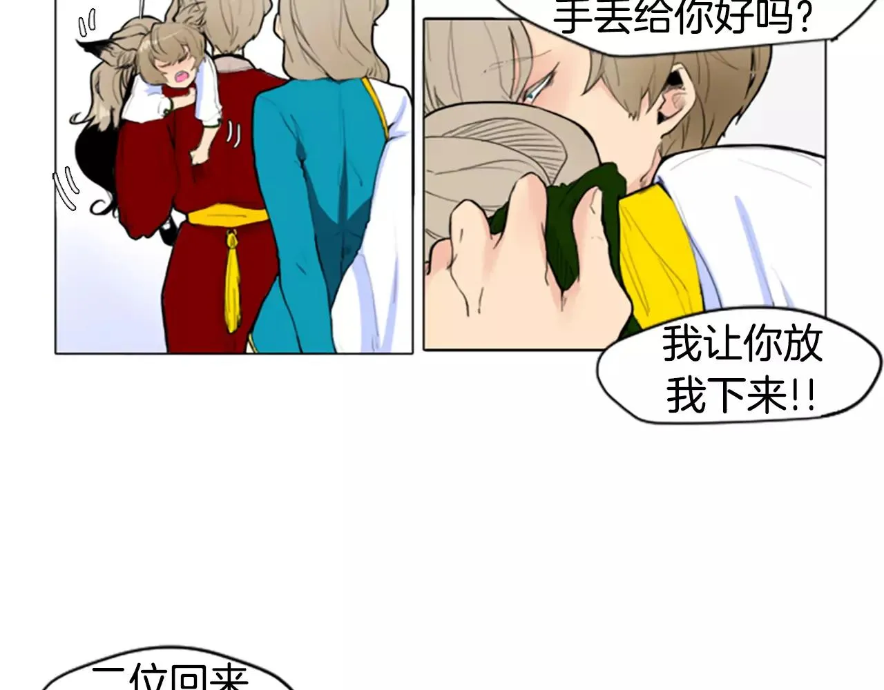 第3话 和我一起生活吧 第7页