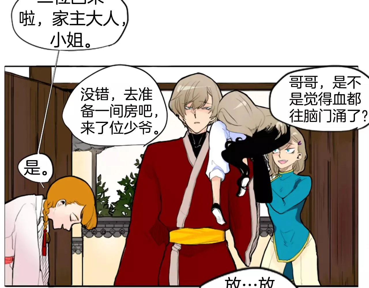 第3话 和我一起生活吧 第8页