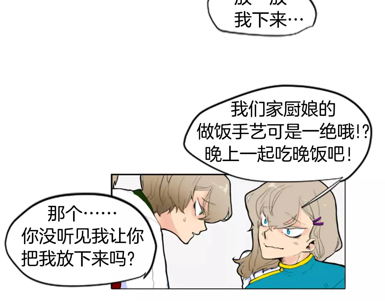 第3话 和我一起生活吧 第9页