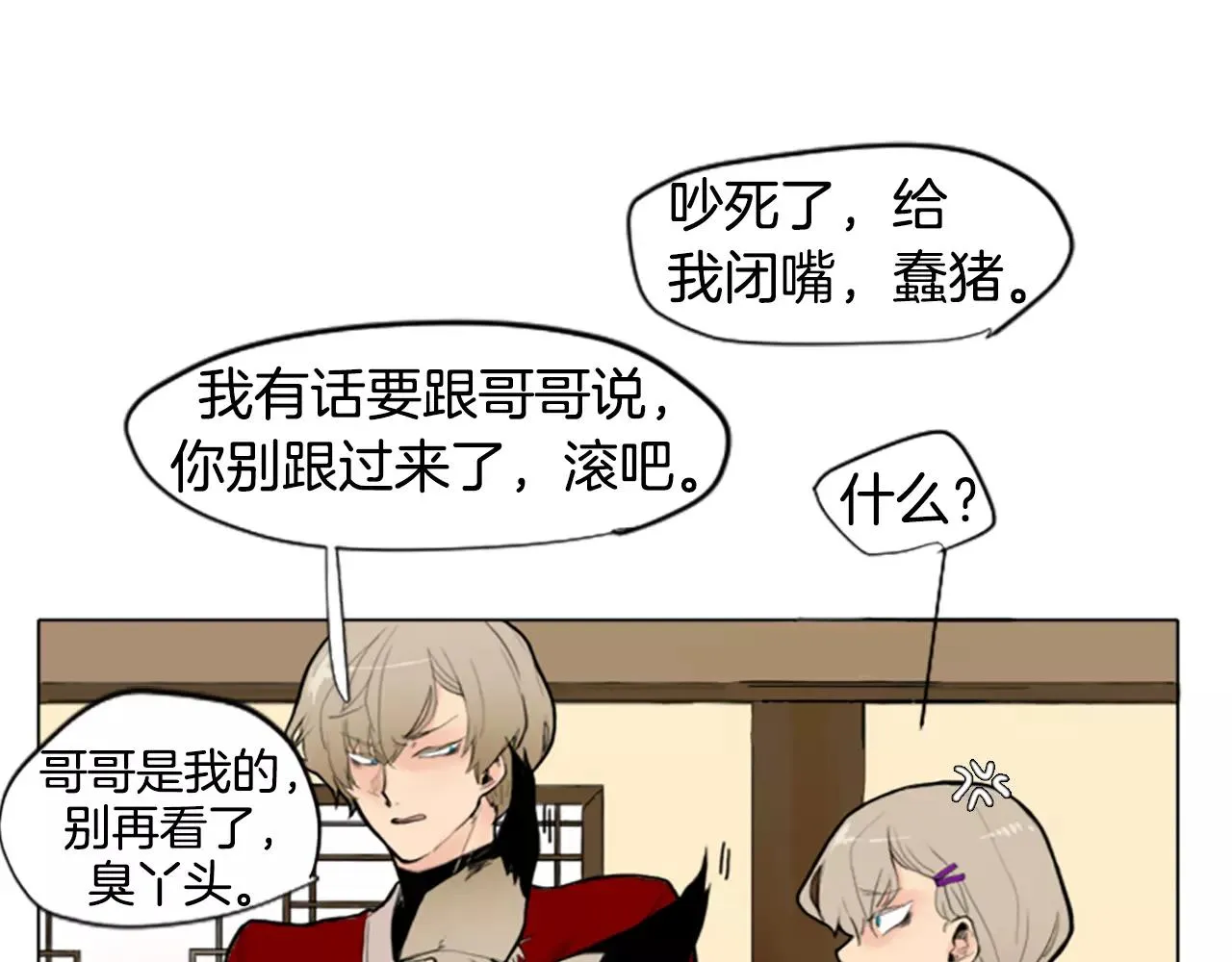 第3话 和我一起生活吧 第10页