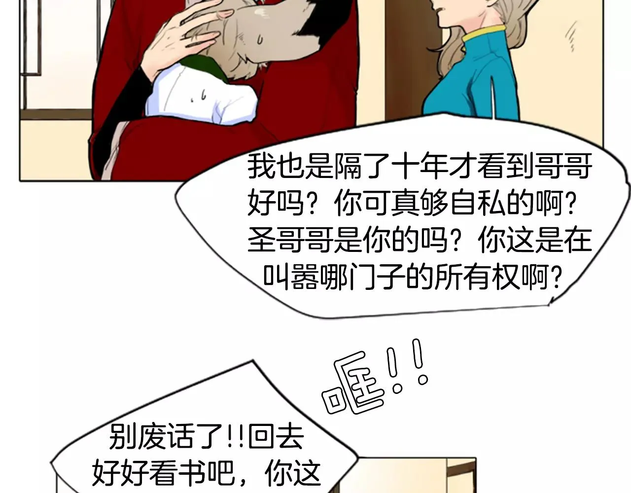 第3话 和我一起生活吧 第11页
