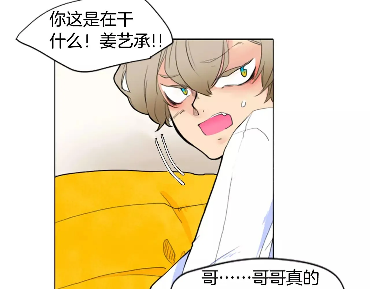 第3话 和我一起生活吧 第16页