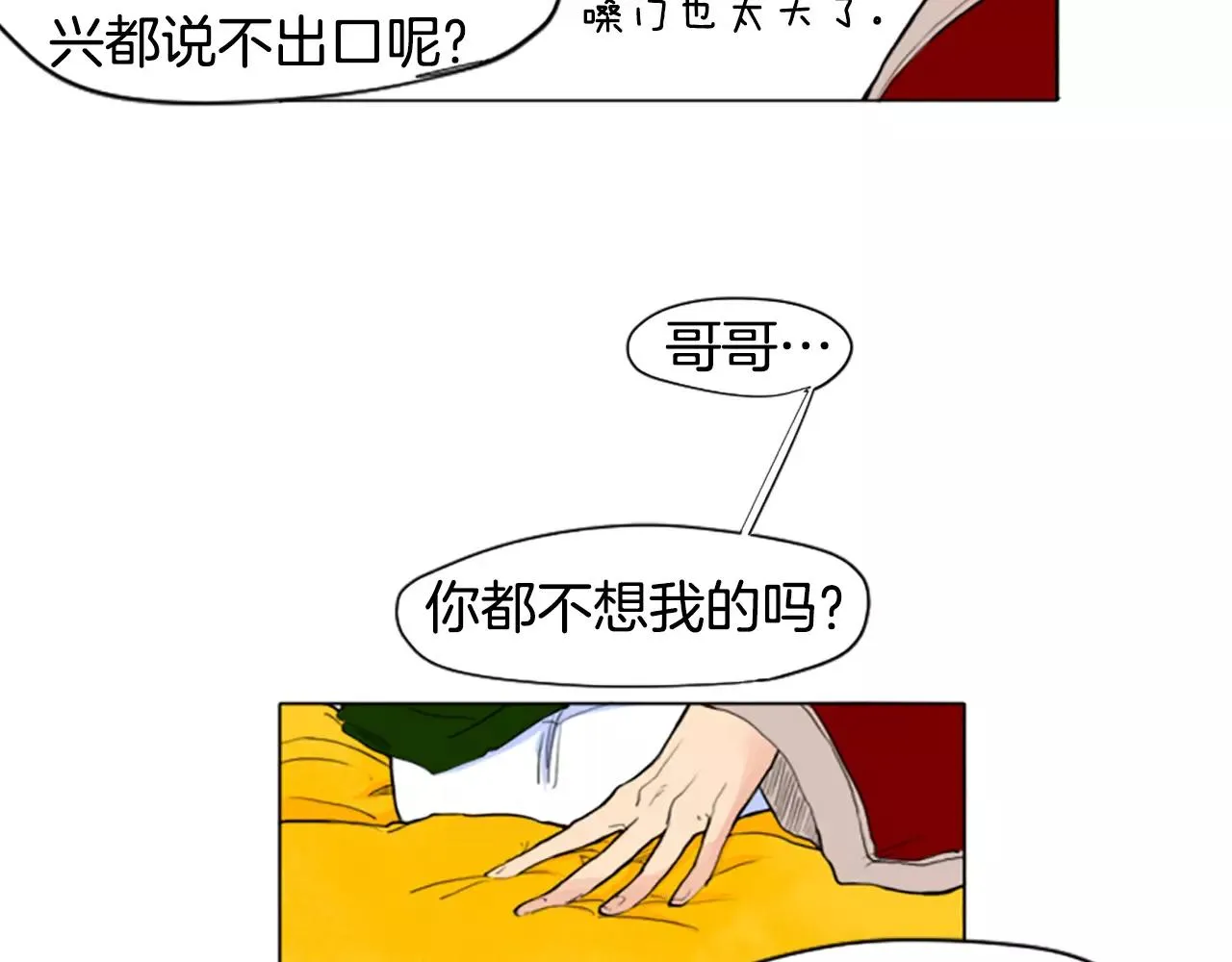 第3话 和我一起生活吧 第18页