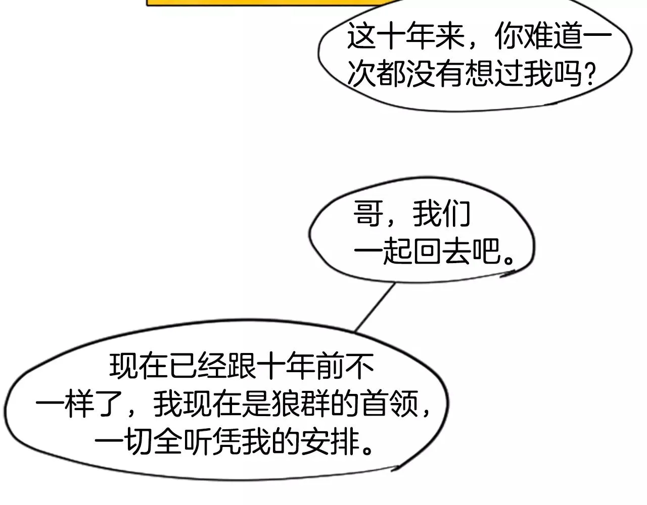 第3话 和我一起生活吧 第19页