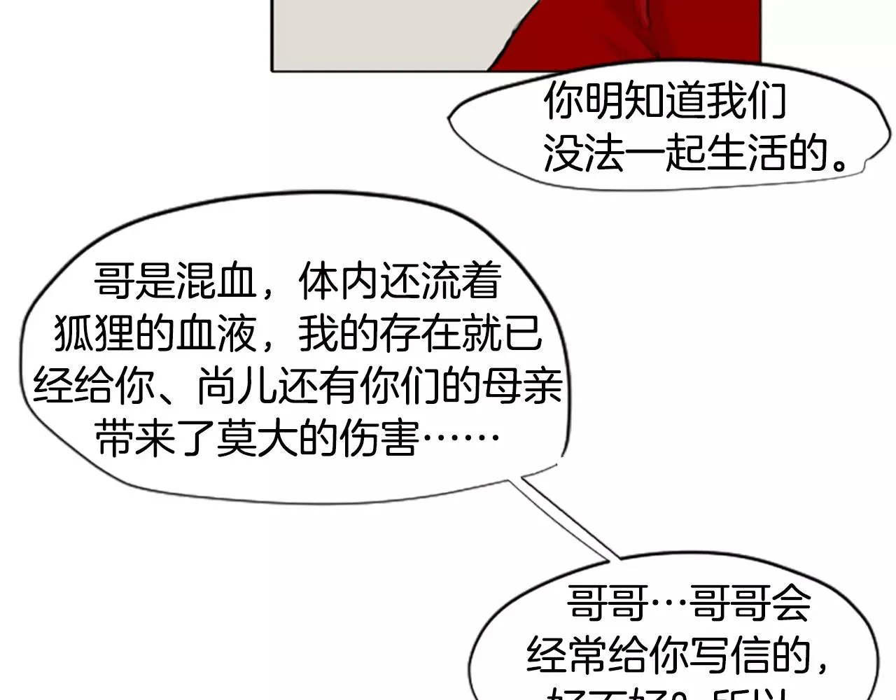 第3话 和我一起生活吧 第23页