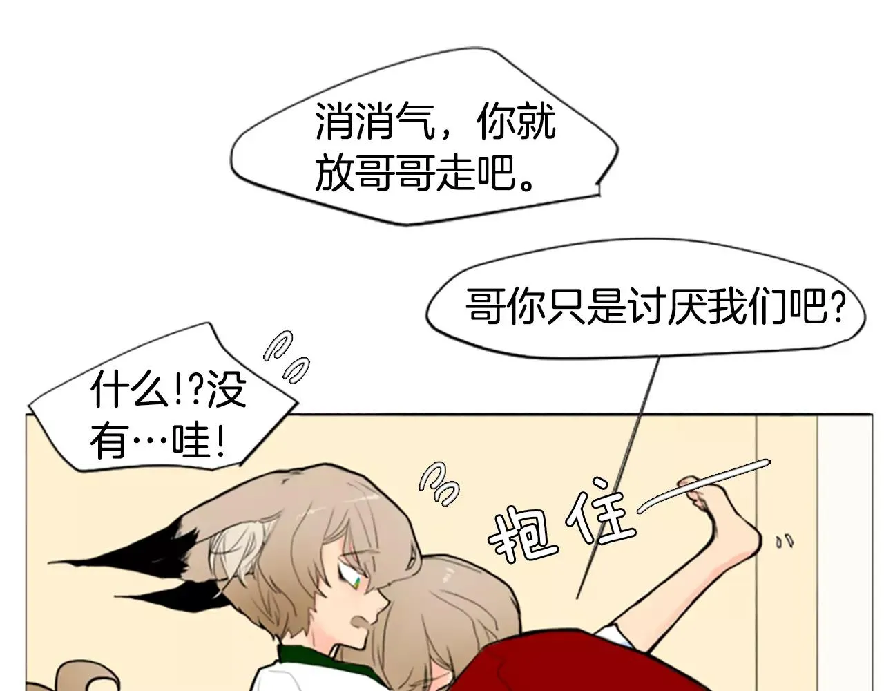 第3话 和我一起生活吧 第25页
