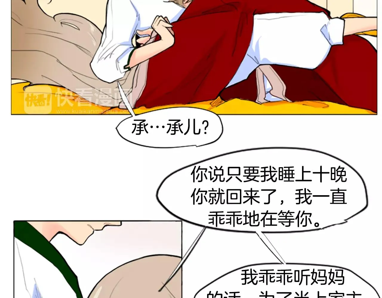 第3话 和我一起生活吧 第26页