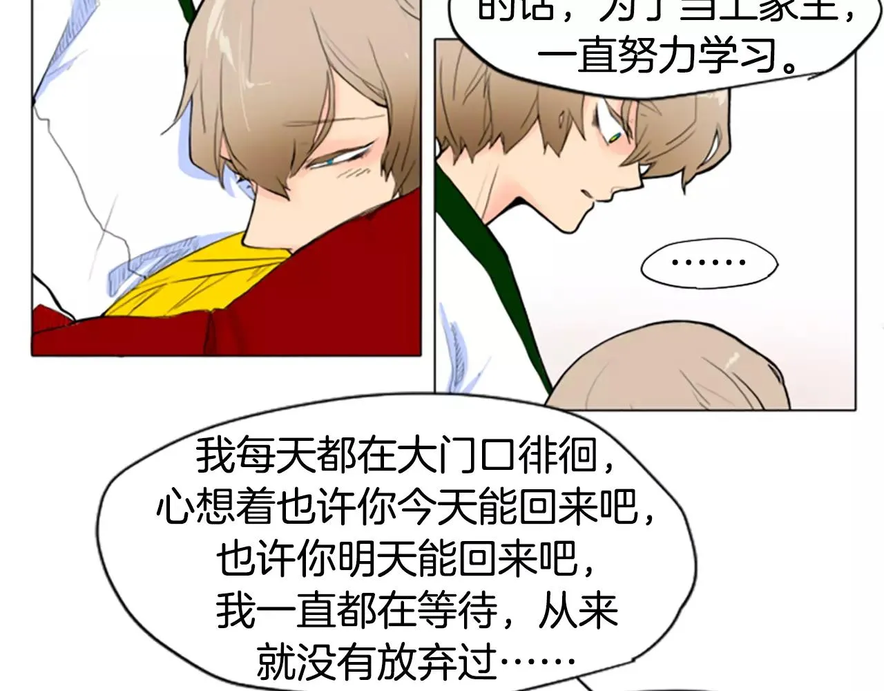 第3话 和我一起生活吧 第27页
