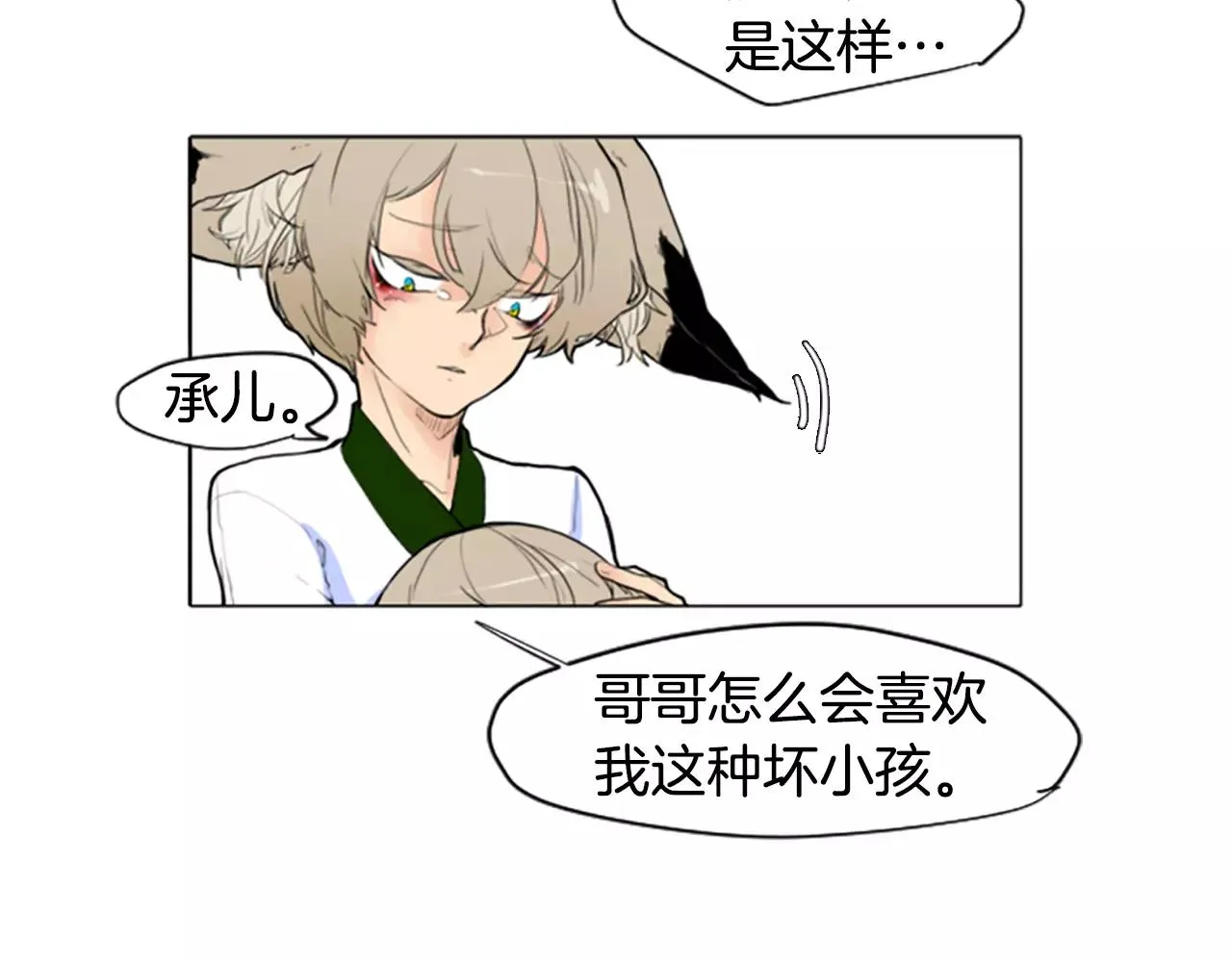 第3话 和我一起生活吧 第29页
