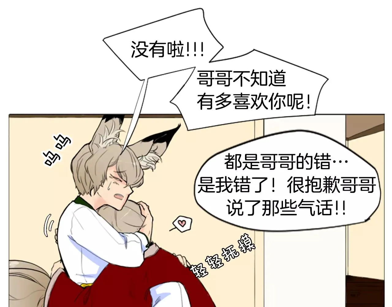 第3话 和我一起生活吧 第30页