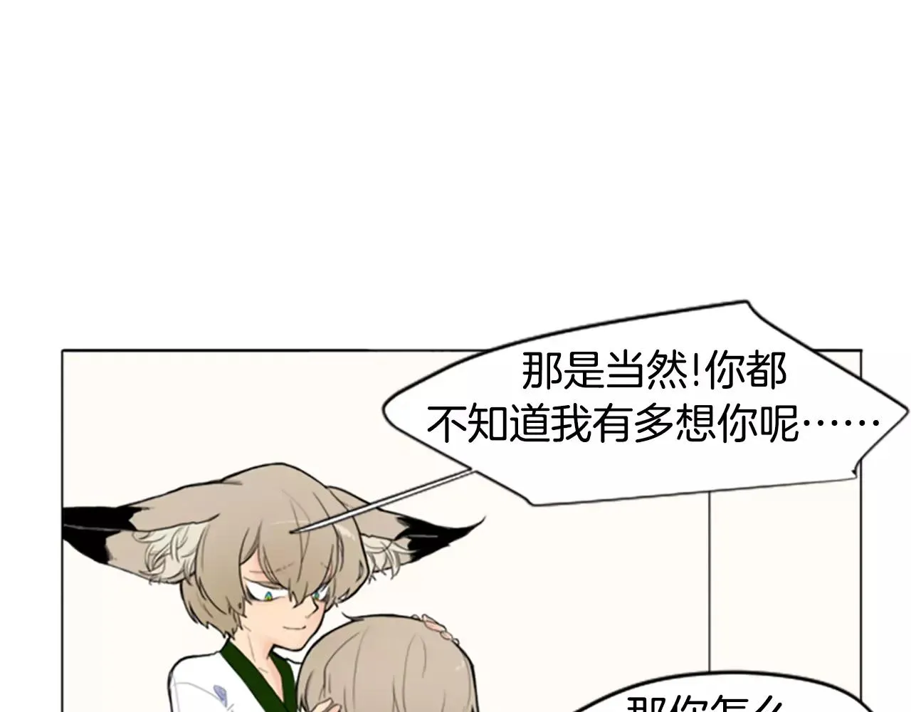 第3话 和我一起生活吧 第32页