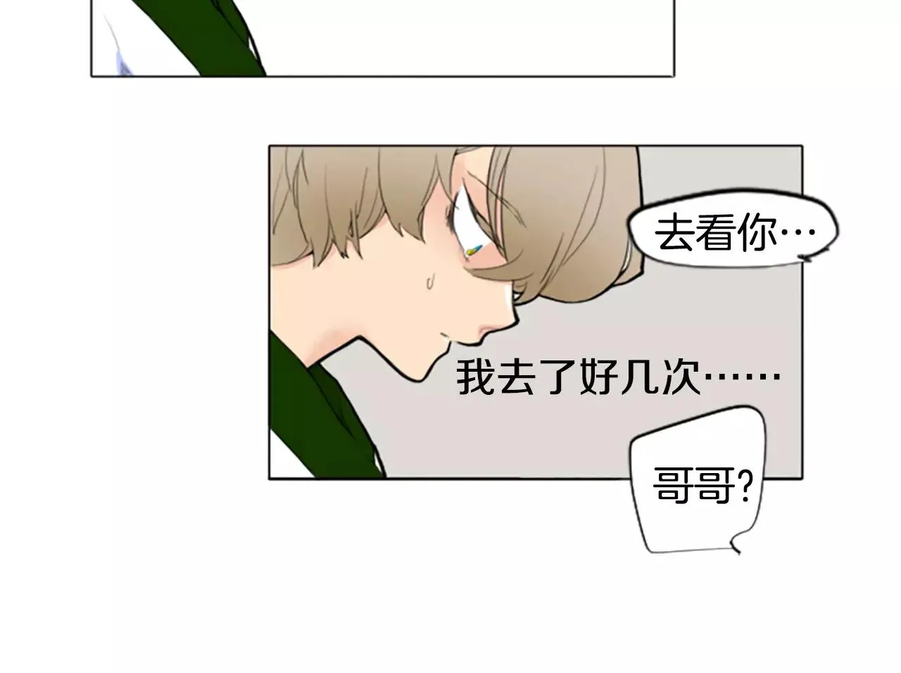 第3话 和我一起生活吧 第34页