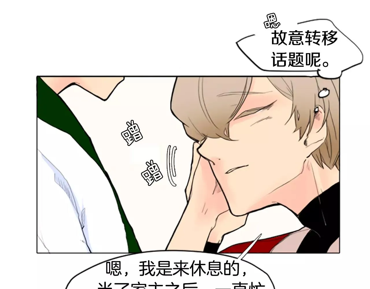 第3话 和我一起生活吧 第37页