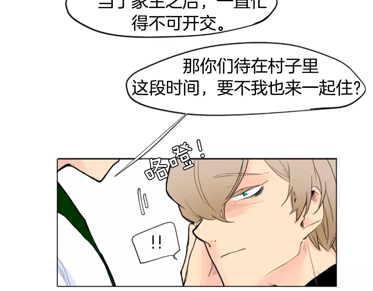 第3话 和我一起生活吧 第38页