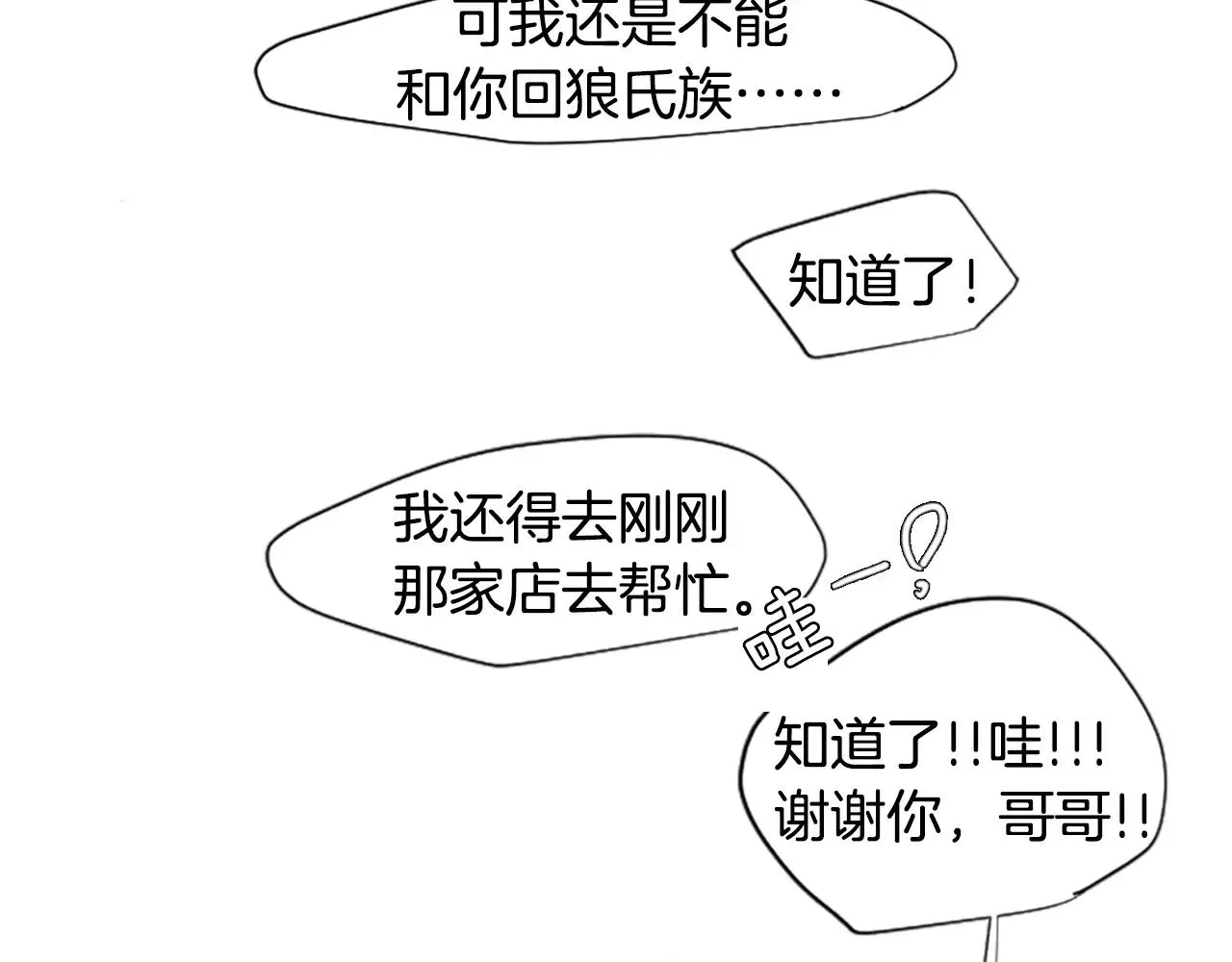 第3话 和我一起生活吧 第41页