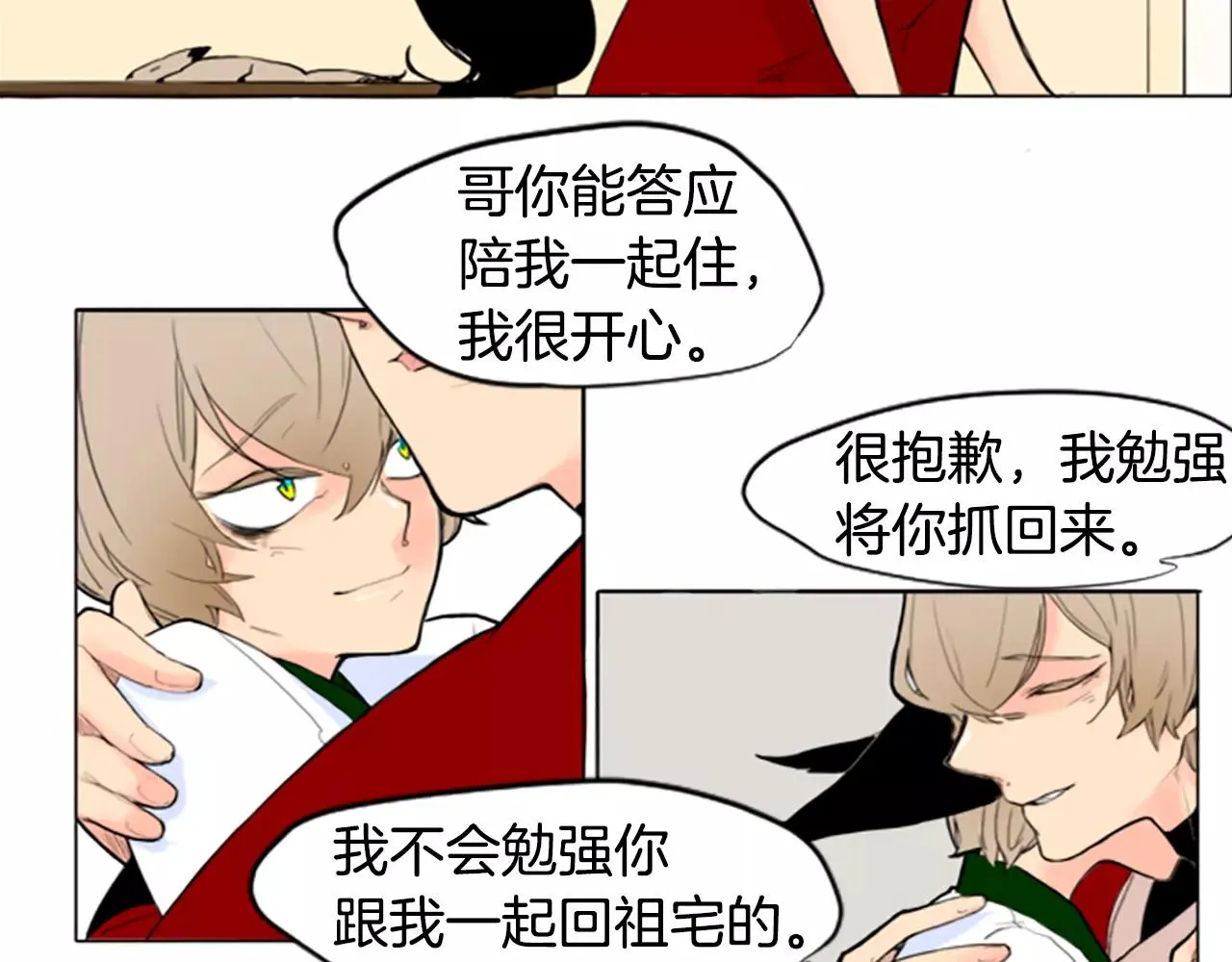 第3话 和我一起生活吧 第43页