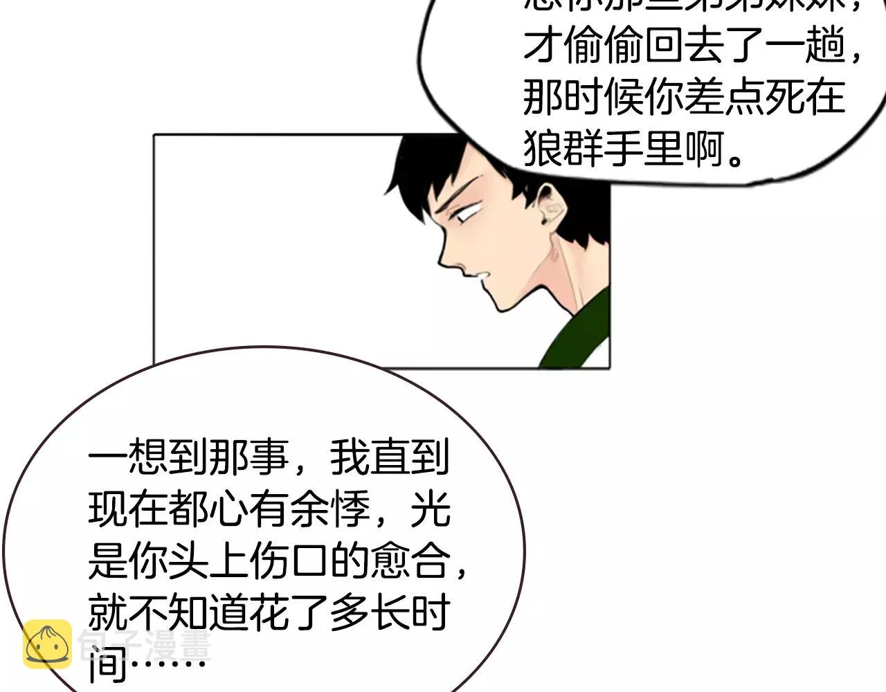 第3话 和我一起生活吧 第52页