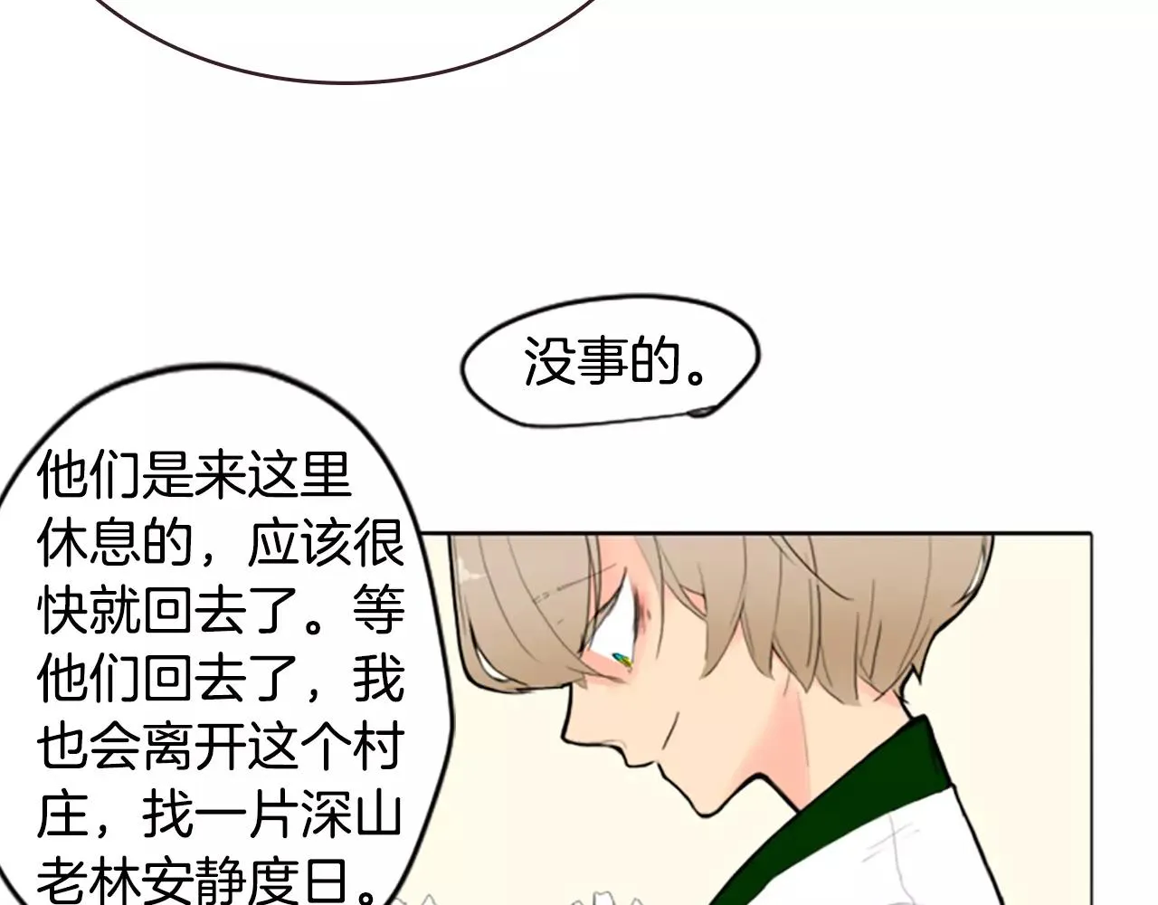 第3话 和我一起生活吧 第53页