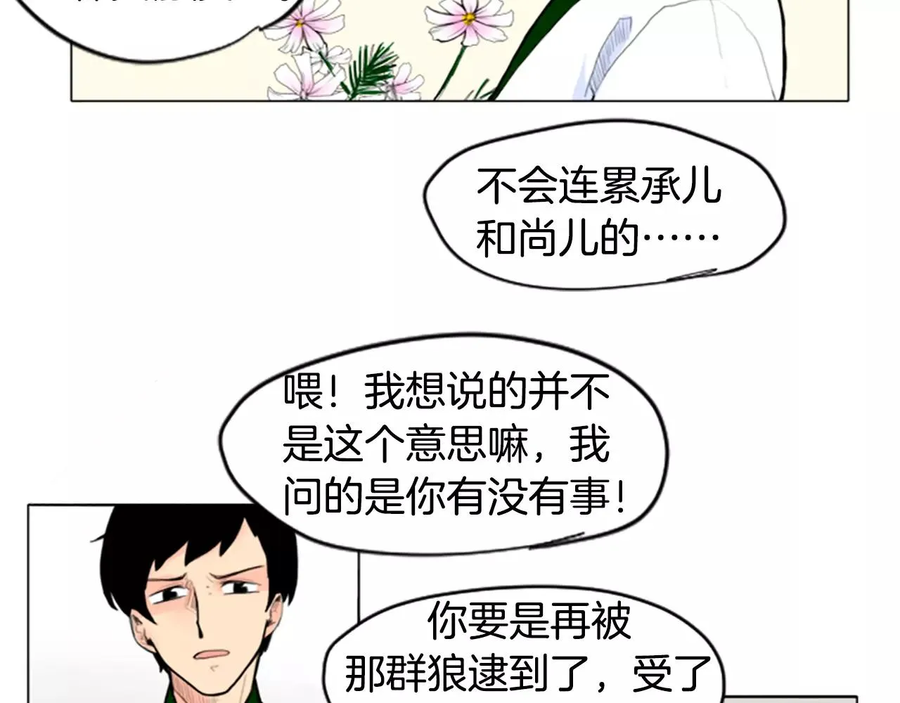 第3话 和我一起生活吧 第54页