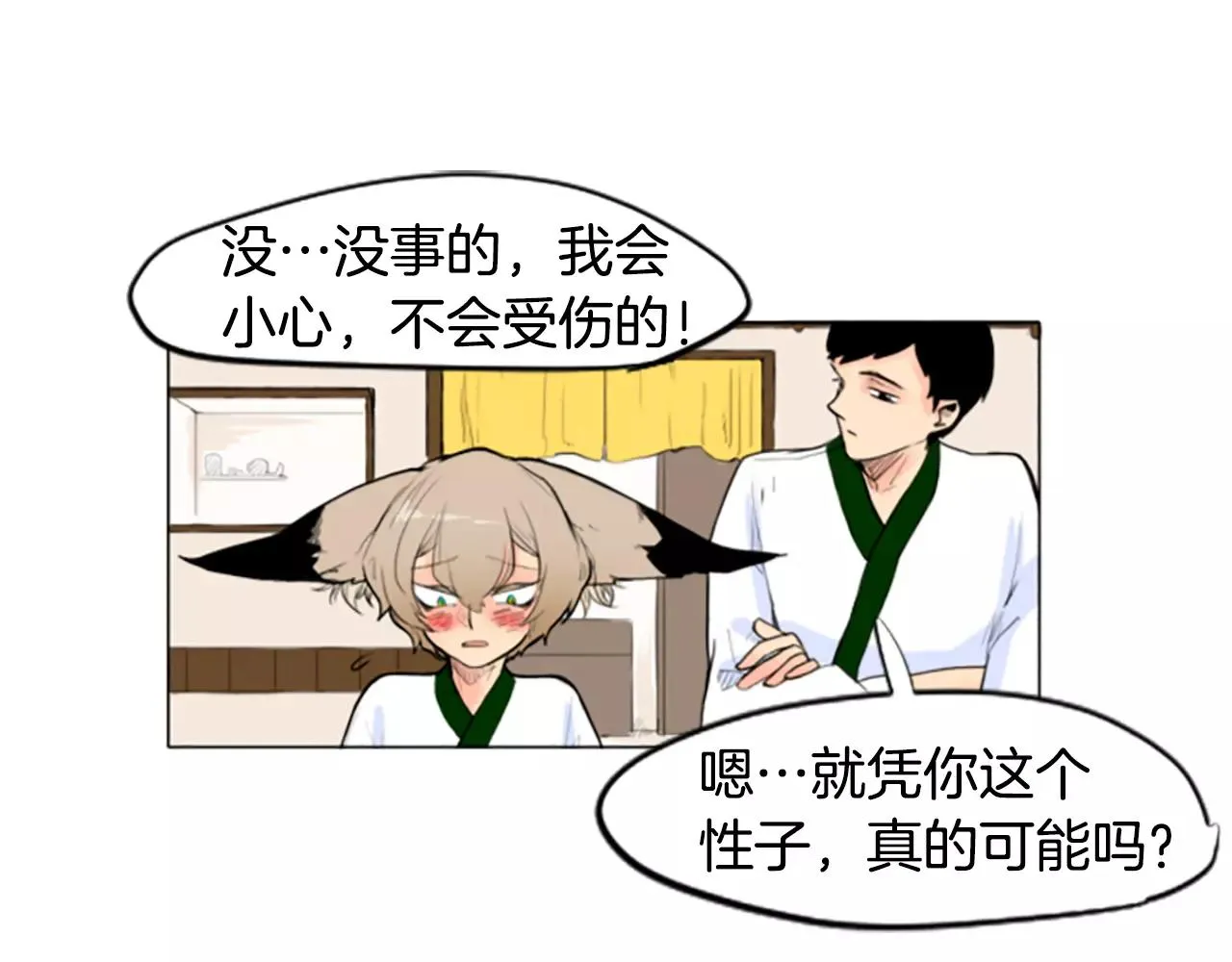 第3话 和我一起生活吧 第56页