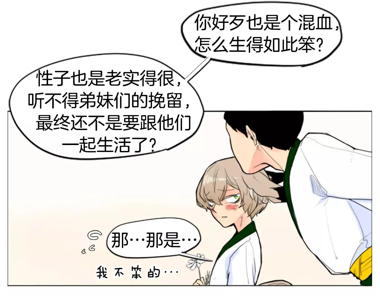 第3话 和我一起生活吧 第57页
