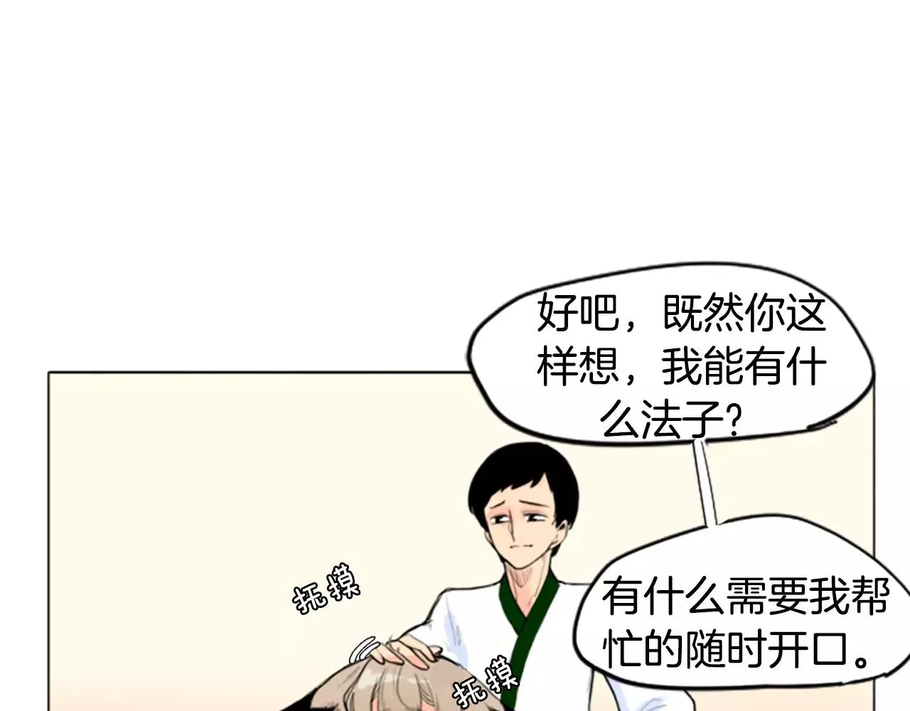 第3话 和我一起生活吧 第58页