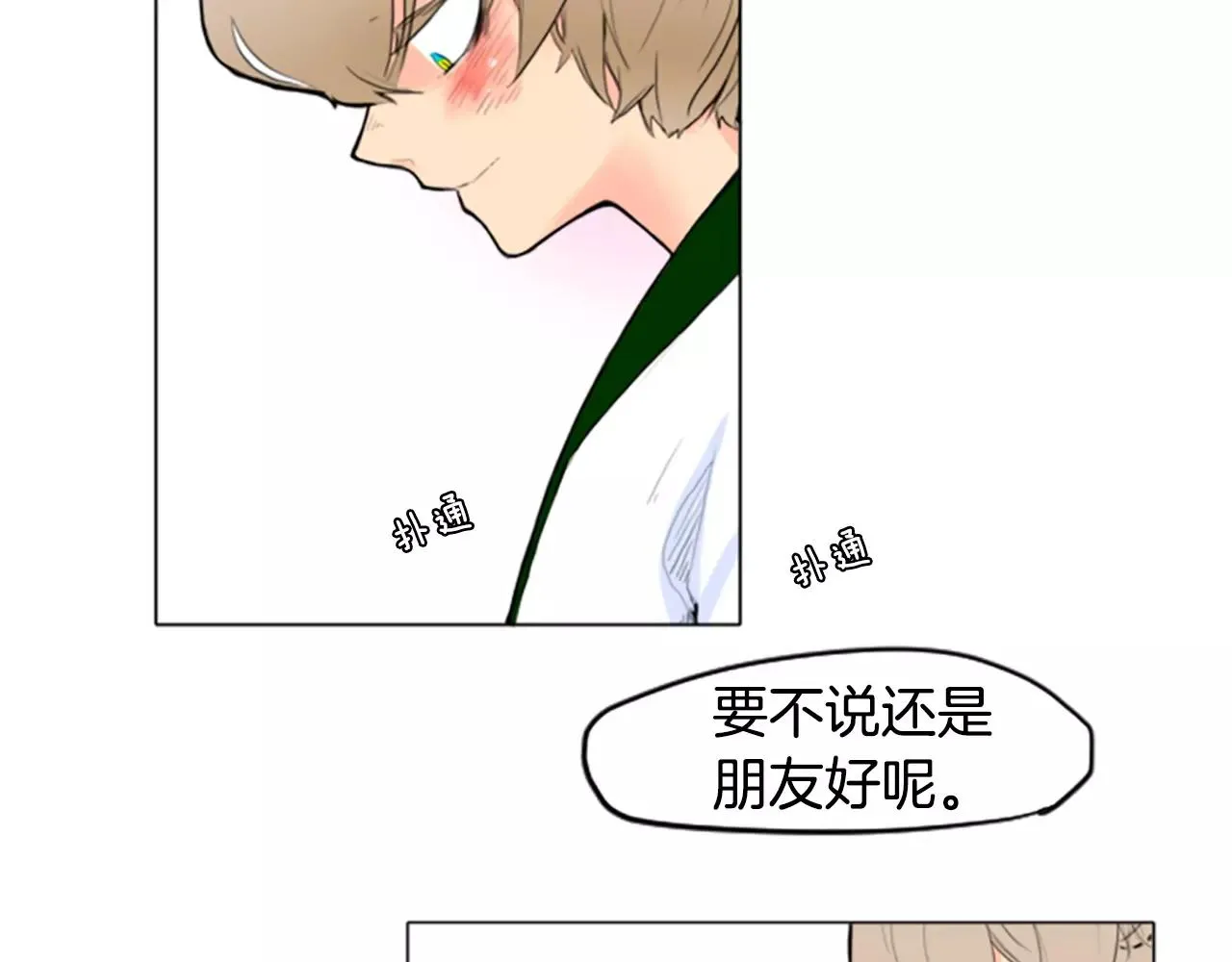 第3话 和我一起生活吧 第60页